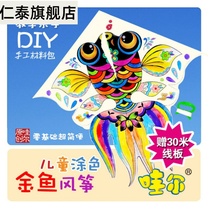 Childrens kite DIY handmade fill coloring hand-painted creative homemade painting blank teaching materials pack easy to fly