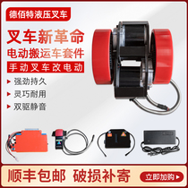 Electric Forklift Hydraulic Handling Car Ground Cattle Retrofit Accessories Motor Lithium Battery Controller Accelerator Drive Assembly