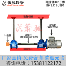 Xiao Chi transmission SWL2 synchronous linkage worm gear worm screw lifting platform Hand small spiral elevator