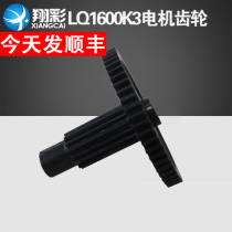 Xiangcai Suitable for EPSON Epson 1600K3H printer motor gear LQ1600K3 motor gear 590K