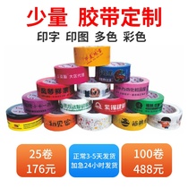 Tape custom logo printing Small batch packaging Transparent sealing express packaging to map two-dimensional code A small number of custom