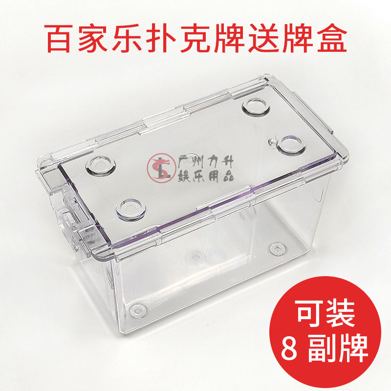 The new Baijiale card box poker box 8 pairs of transparent plastic can be locked card waste box