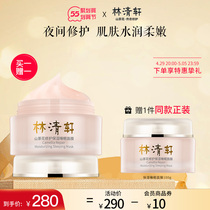 Lin Qingxuan Mountain tea flower repair and moisturizing sleep mask 100g soothing water tonic nourishing