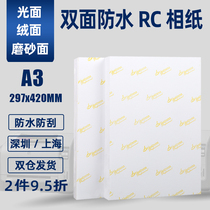 RC photo paper A3 high-gloss photo paper 260g double-sided waterproof scratch-proof fine fleece frosted smooth surface 270g color inkjet printing a3 photo paper wholesale