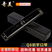 Chimei harmonica 24 hole polyphonic Q8 students with beginner children c tune Q3 Black overlord professional performance harmonica