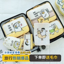 Little Liu Duck travel storage bag put clothes and underwear split travel storage bag set multifunctional portable 7-piece set