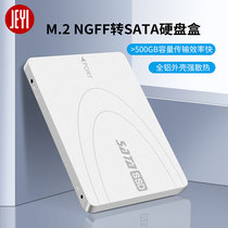 Jiayi SN7 NGFF M 2 to SATA3 notebook 2 5-inch SSD solid state drive M 2 adapter plate all aluminum shell