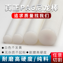  New nylon rod round rod hard core resin rod material pa6 cylindrical plastic rod wear-resistant white rod custom processing