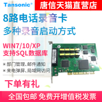 Tang Xin 8 telephone recording card PCI recording system equipment telephone recording computer recording incoming call screen real-time monitoring call recording inquiry landline fixed telephone recording
