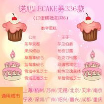 Nuo Xin new cake card 2 pounds can be ordered online card issued secret over 336 to make up the difference enterprise purchasing entity