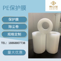 PE Alec plastic glass mirror sheet sheet electrostatic protective film screen self-adhesive dust removal tape Sticky roll