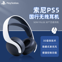 Sony PlayStation5 National Bank PS5 wireless noise cancellation 3D headset ps4 game console headset headset e-sports game double noise reduction hidden microphone laptop host listen to song