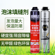 Foam sealant polyurethane foam filled expansion agent wall doors and windows sealed waterproof foaming agent to make joint holes