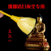  Tibetan Buddhist supplies Special cleaning utensils for Buddha statues Buddha dust sweep absorbs dust to protect Buddha statues from damage