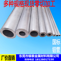 6061t6 hollow aluminum tube 6063 aluminum alloy tube Aluminum round tube Hard aluminum tube Hollow tube thin and thick wall aluminum rod