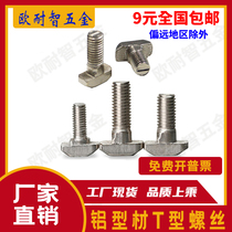 European standard T-type screw 20 30 40 45 type M5M6M8 industrial aluminum profile European standard T-type screw accessories screw