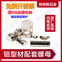 Elastic nut aluminum profile elastic nut steel ball elastic nut stainless steel elastic 20 Type 30 Type 40 45