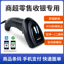 He Jie C1270 two-dimensional image scanning gun supermarket convenience store catering WeChat Alipay scan code cash register warehouse express logistics commodity barcode a two-dimensional wired gun agricultural material scanner