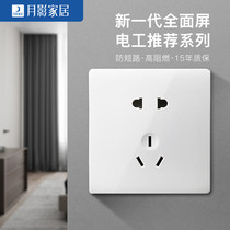 Moon Shadow lighting socket switch panel Household USB plug porous wall one-opening five-hole porous concealed type 86