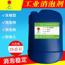 DT-135 concentrated industrial Defoamer water-based anti-foaming agent oily foaming agent transparent anti-foaming agent anti-foaming fast