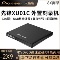 Pioneer DVR-XU01C external optical drive burner notebook desktop Universal USB mobile external optical drive box