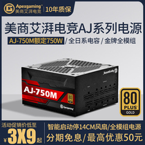 American business Ai Pai e-sports AG AN AJ 650 750 850W gold medal full-model desktop computer case power supply