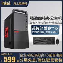 Intel I3 I5 Cool Rui 4 Core 8G 240G Home Video Business Office DIY Assembling LOL CF Underground City Desktop Computer Host and Jung Internet Coursework Office