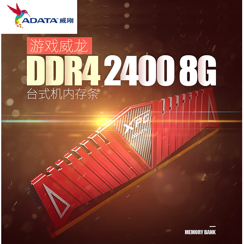 ADATA/ DATA DDR4 8G 2400 game Veyron computer 16G memory stick compatible 2133 non 2800