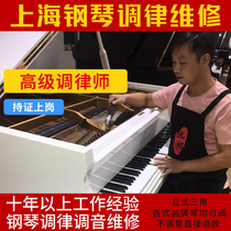 Shanghai piano tuning and tuning maintenance professional senior tuner tuner tuning piano tuning piano door-to-door service