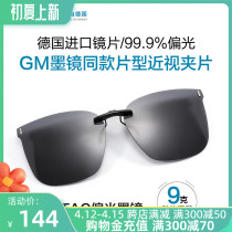 GM polarized ink mirror clip myopia driving glasses clip-sheet sunglasses male and female driving special anti-UV