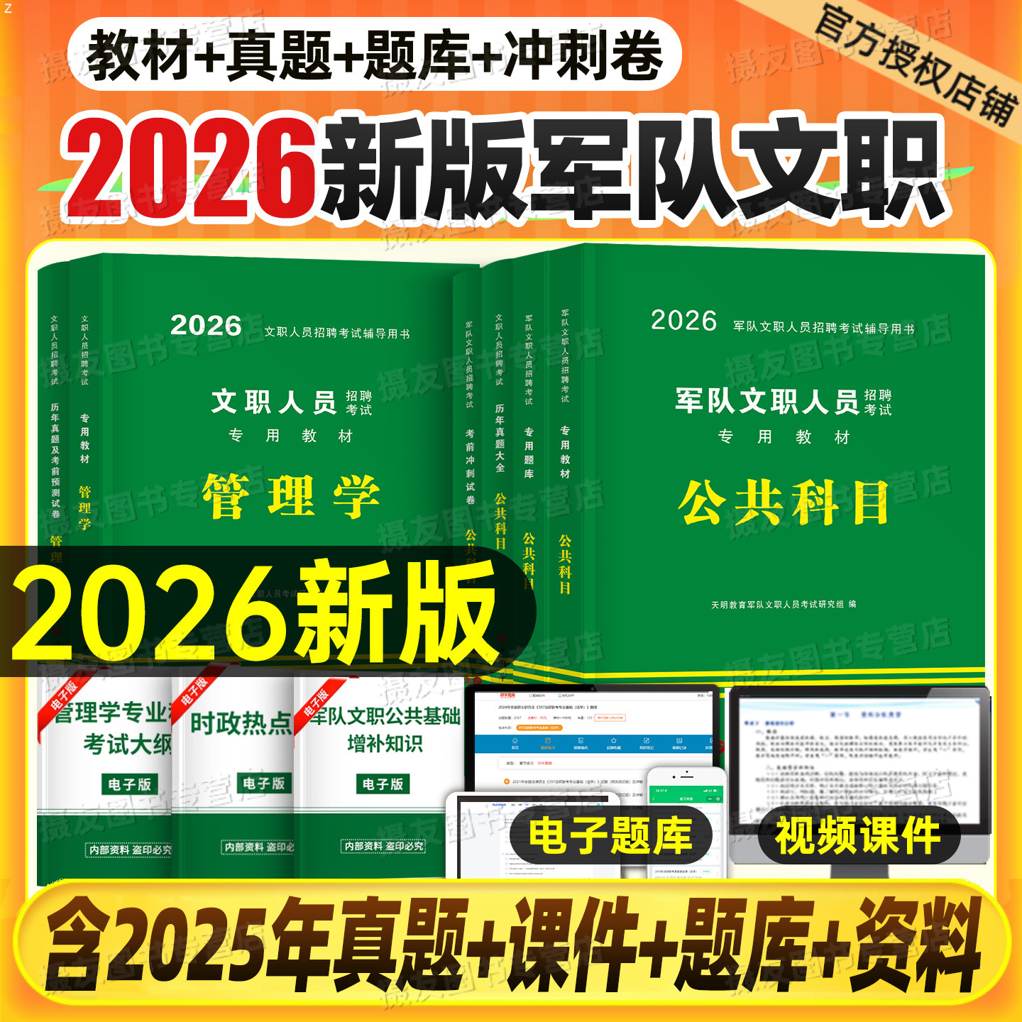 军队文职人员　招聘考试专业辅导教材　公共科目历年真题详解 军队文职人员 招聘考试专业辅导教材 公共科目历年真题详解 2025版军队