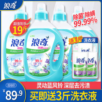 Longqi Lasting Fragrant Blue Wind Chime Full Bottled Bacteriological Laundry Liquid Fresh and Flavor Removing 16kg for Children