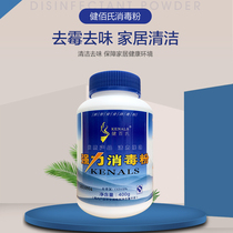 Jianbai Disinfection Powder Kindergarten Household Tableware Sterilization School Hospital Floor Indoor and Outdoor Sterilization 20 Bottle Boxes