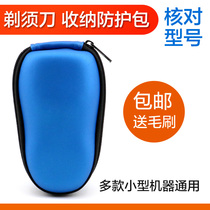Applicable to Philips Shaver electric razor storage box shockproof bag PQ182 190 PQ216