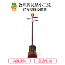  Dunhuang brand craft gift non-sandalwood three-string 772 musical instrument gift model decoration Shanghai national musical instrument Factory