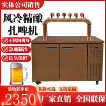 Zbeer Machine Commercial Beer Machine Fully Automatic Fine Fresh Beer Machine Air-cooled Sales Wine Cabinet Raw Beer Refrigerated Refrigerator Bar