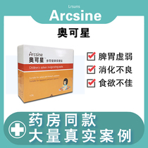 (Ao Kexing) baby anorexia digestion small children food accumulation infant health conditioning spleen stomach paste digestion appetite appetite