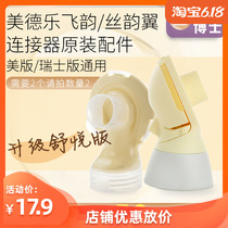 Shuyue version Medela Medela flying rhyme silk Yun wing breast pump bilateral connector back cover yellow film