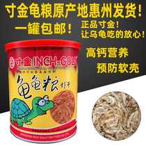 Golden dried shrimp tortoise tortoise food Brazilian grass crocodile turtle semi-water turtle food supplement calcium color worms dry snacks