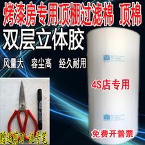  Paint room filter cotton ceiling three-dimensional glue spray paint room car filter cotton flame retardant furniture paint room roof cotton