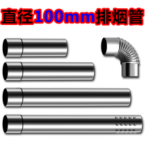 100mm diameter stainless steel exhaust pipe gas water heater exhaust pipe 10cm