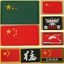 China National Flag Five Stars Red Flag Flag Magic Sticker Badge PVC adhesive Chapter Chest Patch Package with European Label Environmental Protection