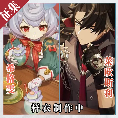 taobao agent Jiangnan Meowohara Cos clothing Higwen Lionley COSPLAY clothing game women's clothing full set