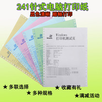 A4 printing paper 241-4 one-two-three equal needle computer printing paper quadruple delivery slip Taobao delivery slip