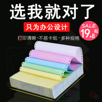 Needle type computer printing paper Triplet two-division two-division four-division three-division 241 printing paper Delivery note Warehouse order