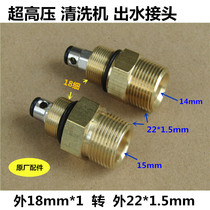 Full copper high-pressure cleaner pump head accessories Water out connector Outer 18 fine tooth turning outside 22 mm water pipe joint valve