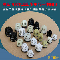 Black Cat Bear Mao Oset Water Magic Bangchi Kuhong ultra-high pressure cleaning machine accessories one-way valve in and out valve