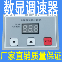 Digital display DC motor pwm stepless speed regulation switch Governor high efficiency 12-24v 5A