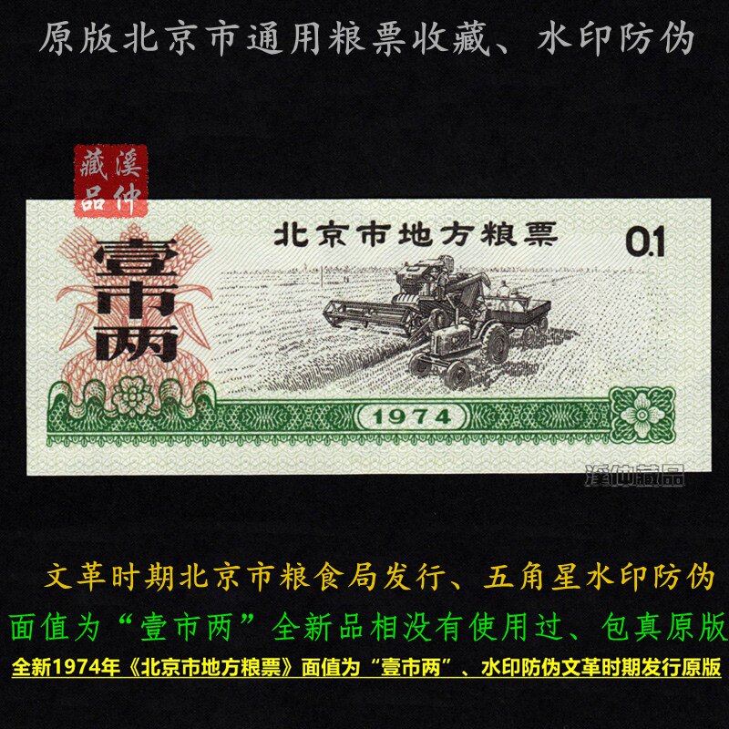 北京市地方粮票-北京市地方粮票促销价格、北京市地方粮票品牌- 淘宝