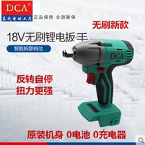 Dongcheng DCA 18V Brushless impact wrench bare metal machine Dongcheng DCPB18E electric wrench main Machine Head